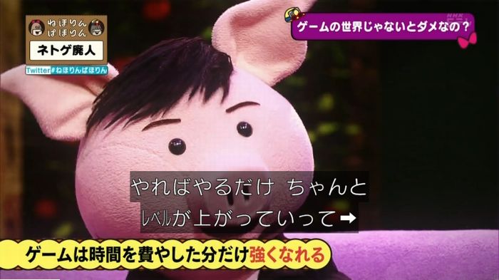 ねほりんネトゲ廃人のキャプ390