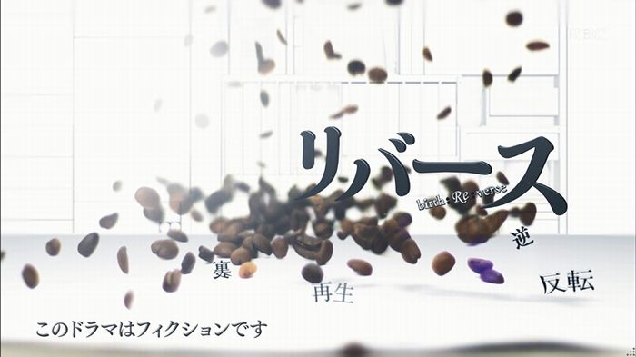 リバース 最終回のキャプ832