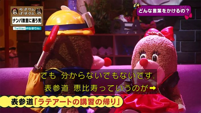 ねほりん ナンパ回のキャプ106