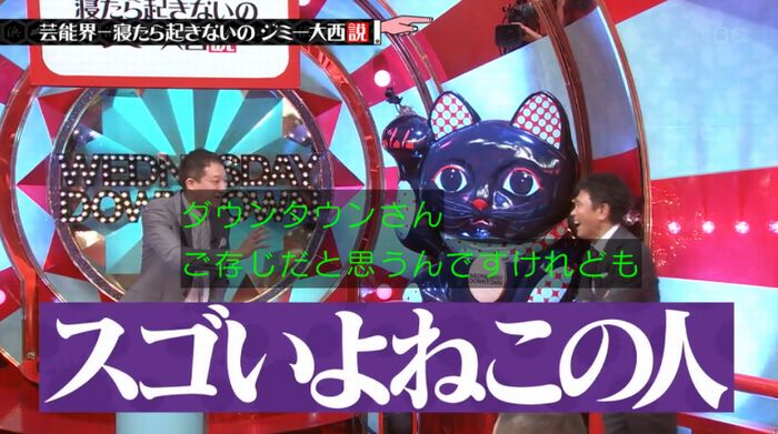 水曜日のダウンタウンのキャプ16
