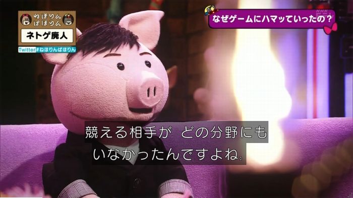 ねほりんネトゲ廃人のキャプ287