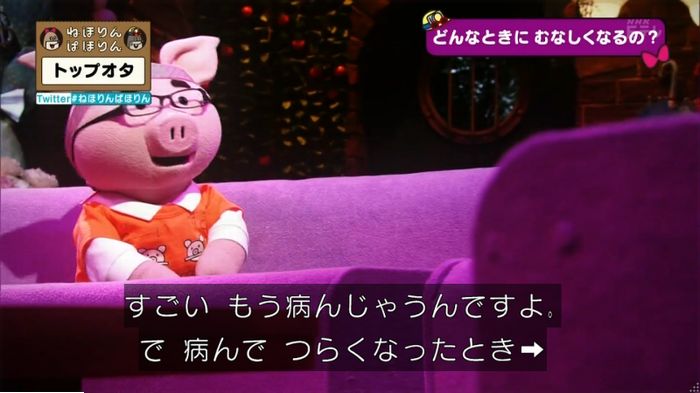 ねほりんぱほりんのキャプ369