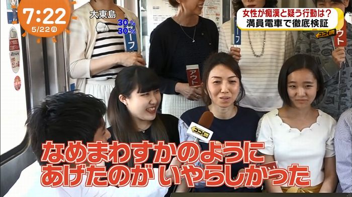 めざましTV 痴漢のキャプ85