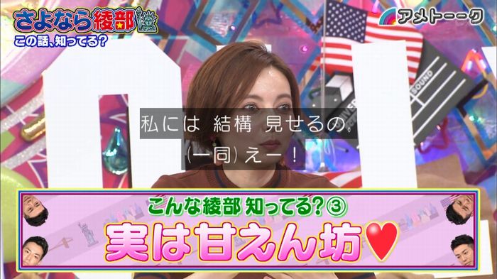 アメトーク さよなら綾部のキャプ134