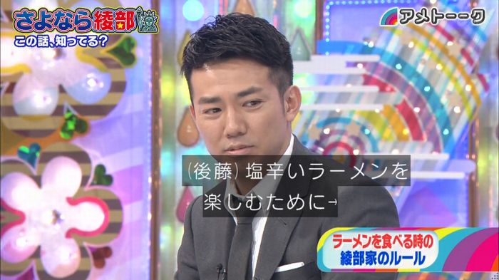 アメトーク さよなら綾部のキャプ101