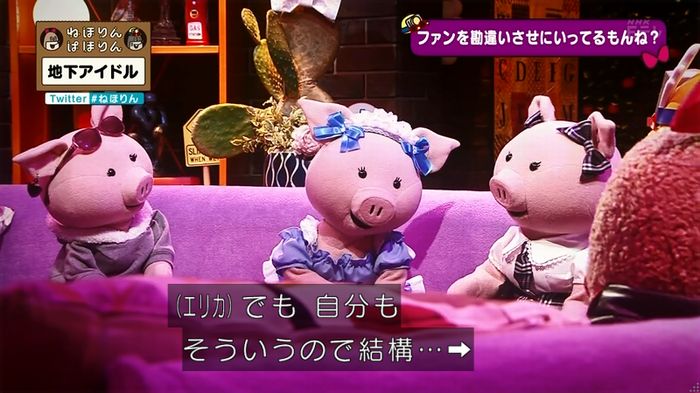 ねほりん 地下アイドル後編のキャプ222