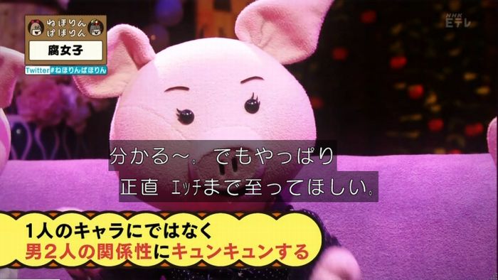 ねほりん腐女子回のキャプ139