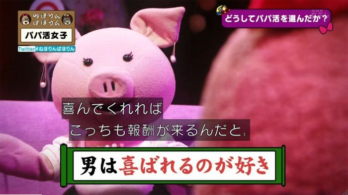 ねほりんぱほりんのキャプ257