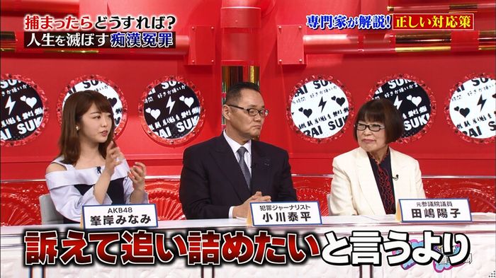 好きか嫌いか言う時間 痴漢冤罪のキャプ203
