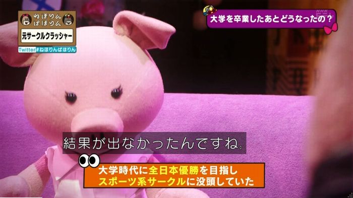 ねほりんぱほりん サークルクラッシャーのキャプ334