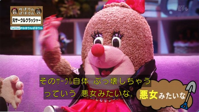 ねほりんぱほりん サークルクラッシャーのキャプ21