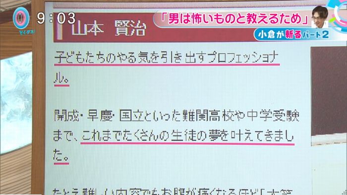 とくダネ!のキャプ15