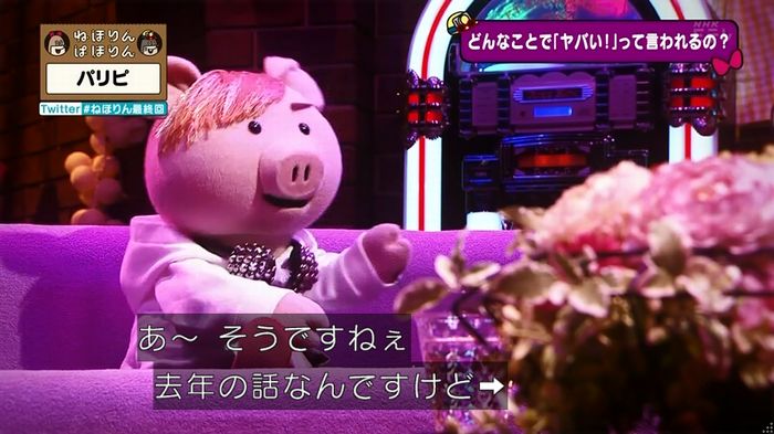 ねほりん 最終回のキャプ318