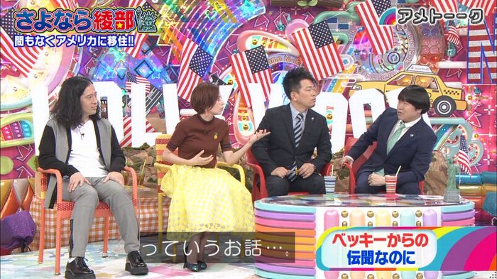 アメトーク さよなら綾部のキャプ62