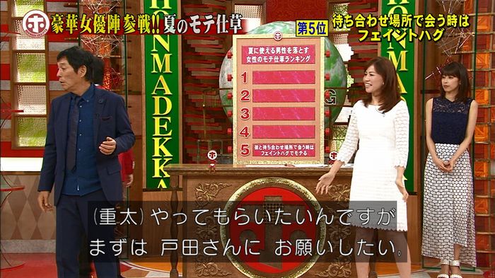 ホンマでっか モテテクガッキーのキャプ66
