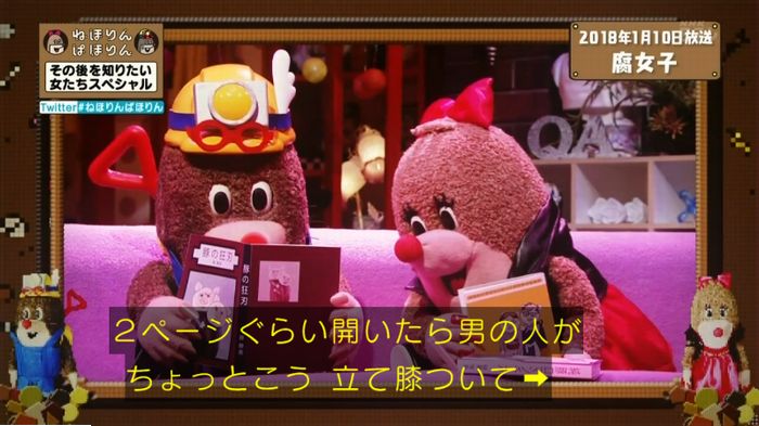 ねほりんぱほりんのキャプ245