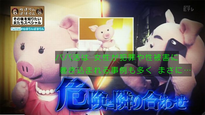 ねほりんぱほりんのキャプ37