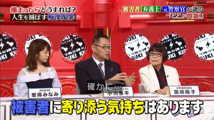 好きか嫌いか言う時間 痴漢冤罪のキャプ55