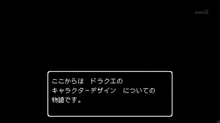 NHKドラクエSPのキャプ172