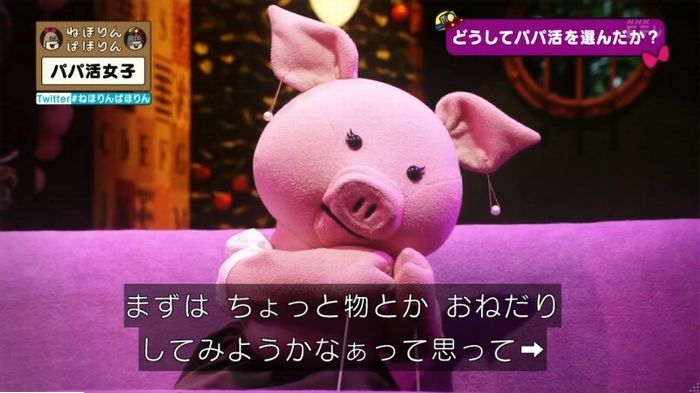 ねほりんぱほりんのキャプ249