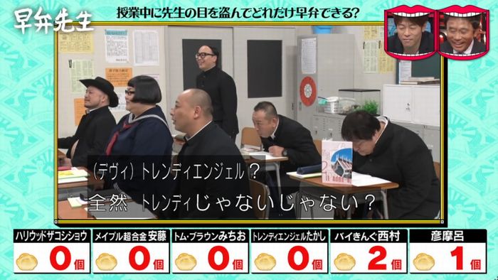 水曜日のダウンタウンのキャプ78