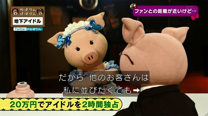 ねほりん 地下アイドル後編のキャプ114