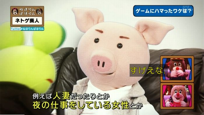 ねほりんネトゲ廃人のキャプ345