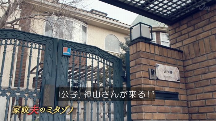 家政婦のミタゾノ 2話のキャプ530