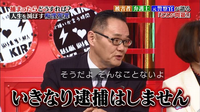 好きか嫌いか言う時間 痴漢冤罪のキャプ105