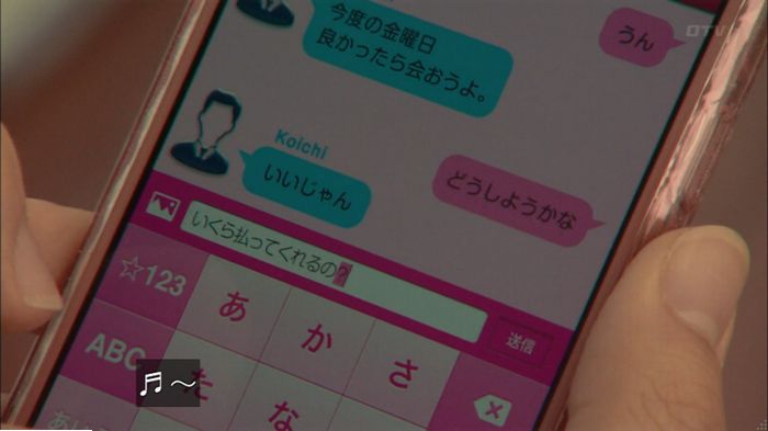 明日の約束のキャプ369