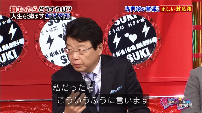 好きか嫌いか言う時間 痴漢冤罪のキャプ172