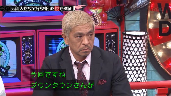 水曜日のダウンタウンのキャプ5