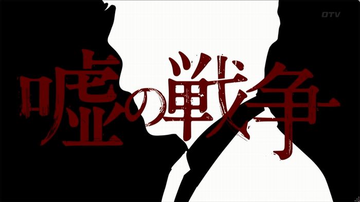 嘘の戦争のキャプ639