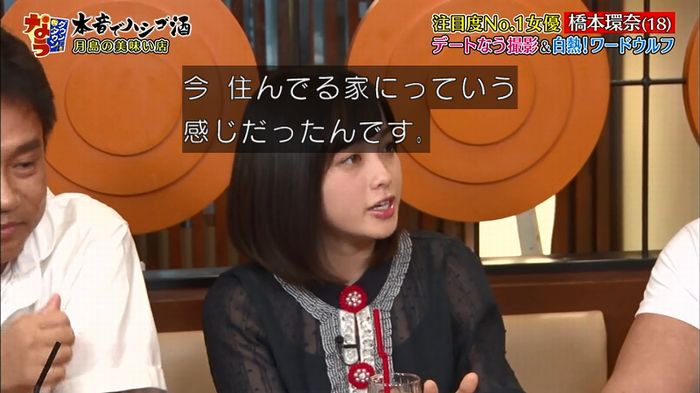 ダウンタウンなう 橋本環奈のキャプ41