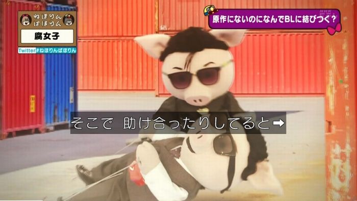 ねほりん腐女子回のキャプ187