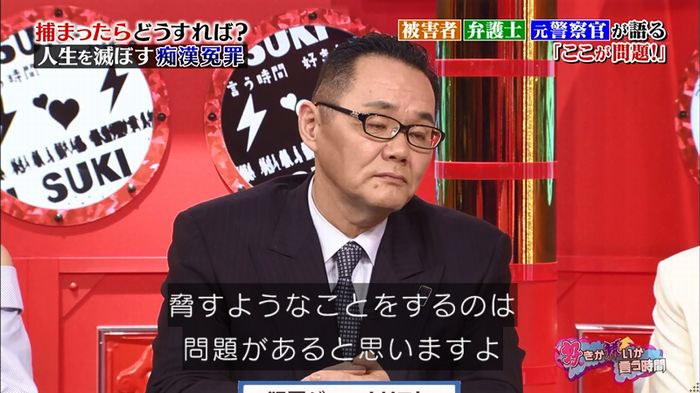 好きか嫌いか言う時間 痴漢冤罪のキャプ96