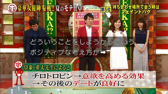 ホンマでっか モテテクガッキーのキャプ62