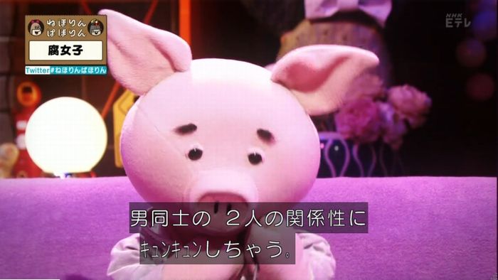 ねほりん腐女子回のキャプ138