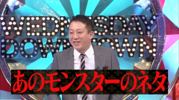 水曜日のダウンタウンのキャプ3