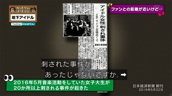 ねほりん 地下アイドル後編のキャプ186