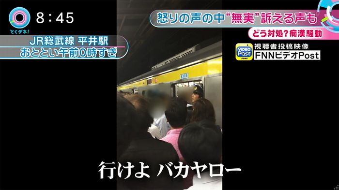 とくダネ! 平井駅痴漢のキャプ9