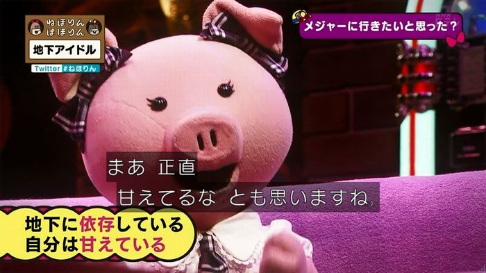 ねほりん 地下アイドル後編のキャプ467
