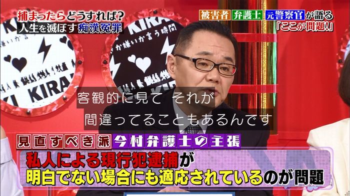好きか嫌いか言う時間 痴漢冤罪のキャプ124
