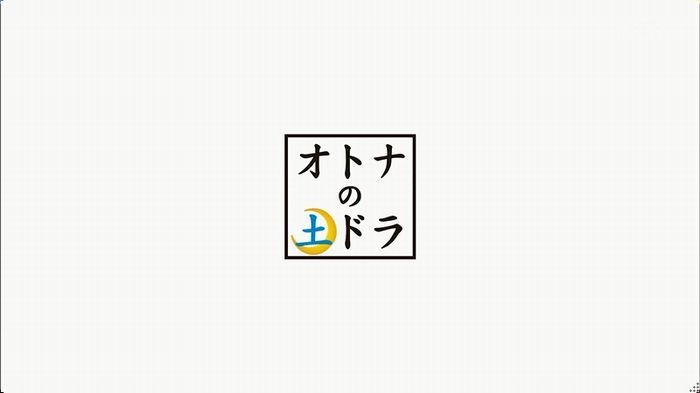 ウツボカズラの夢3話のキャプ1