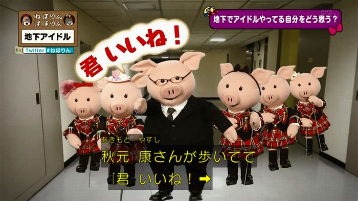ねほりん 地下アイドル後編のキャプ480
