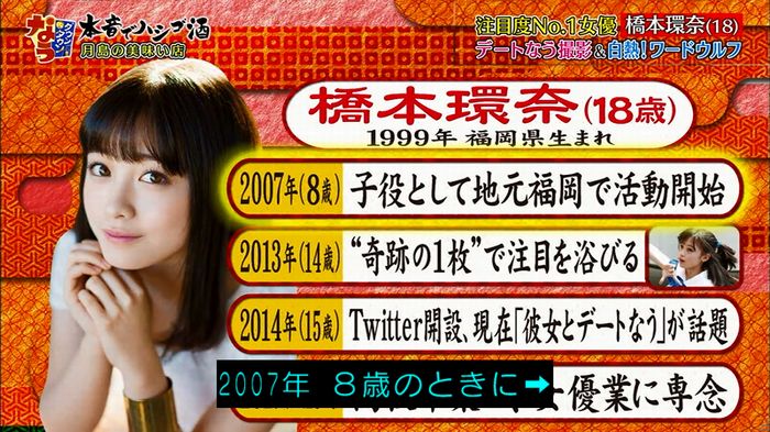 ダウンタウンなう 橋本環奈のキャプ25