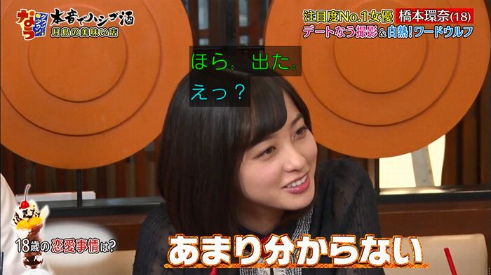 ダウンタウンなう 橋本環奈のキャプ122