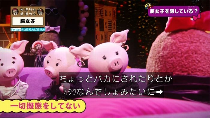ねほりん腐女子回のキャプ381