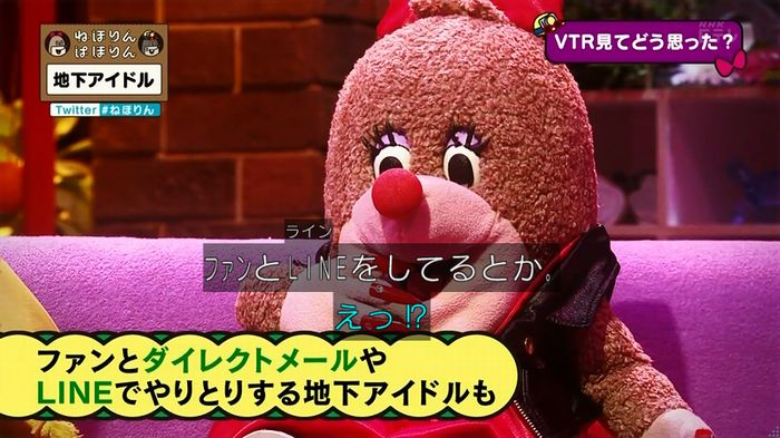 ねほりん 地下アイドル後編のキャプ80
