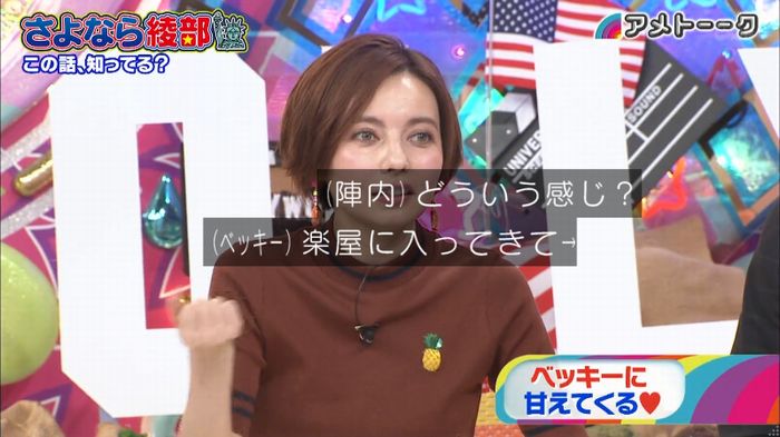 アメトーク さよなら綾部のキャプ135